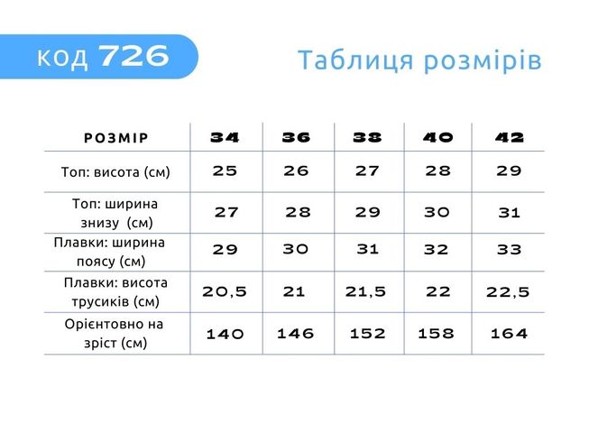 Раздельный Купальник для Девочек/Девушек"Банан" Рост 140-164 см