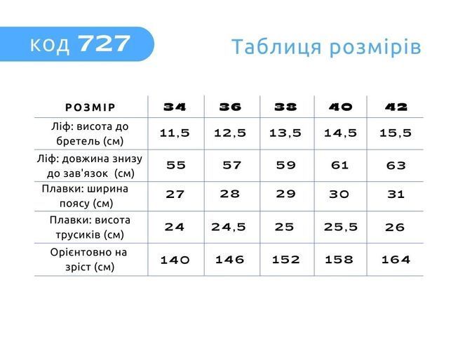 Роздільний Купальник для Дівчаток/Дівчат "Арбуз" Зростання 140-164 см А-727 фото