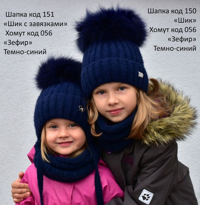 Зимова Шапочка для Дівчаток та Підлітків "Шик" з  Помпоном-Бублик р. 53-57 (від 6 років)