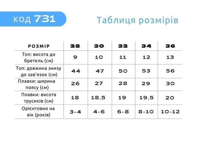 Раздельный Купальник для Девочек " Сердечки" 3-12 лет А-731 фото